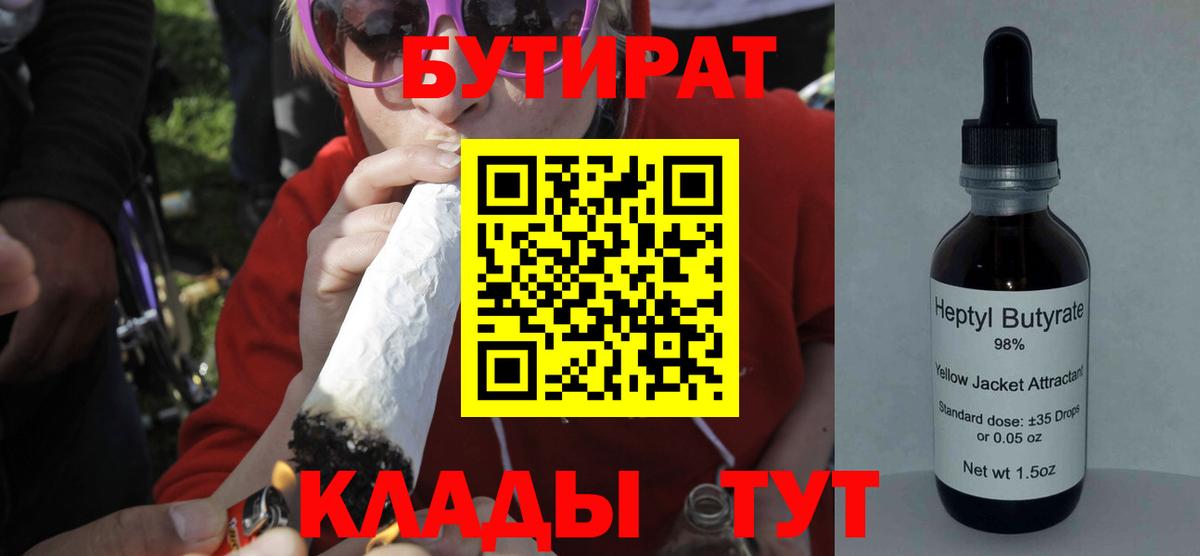 БУТИРАТ GHB Щёкино