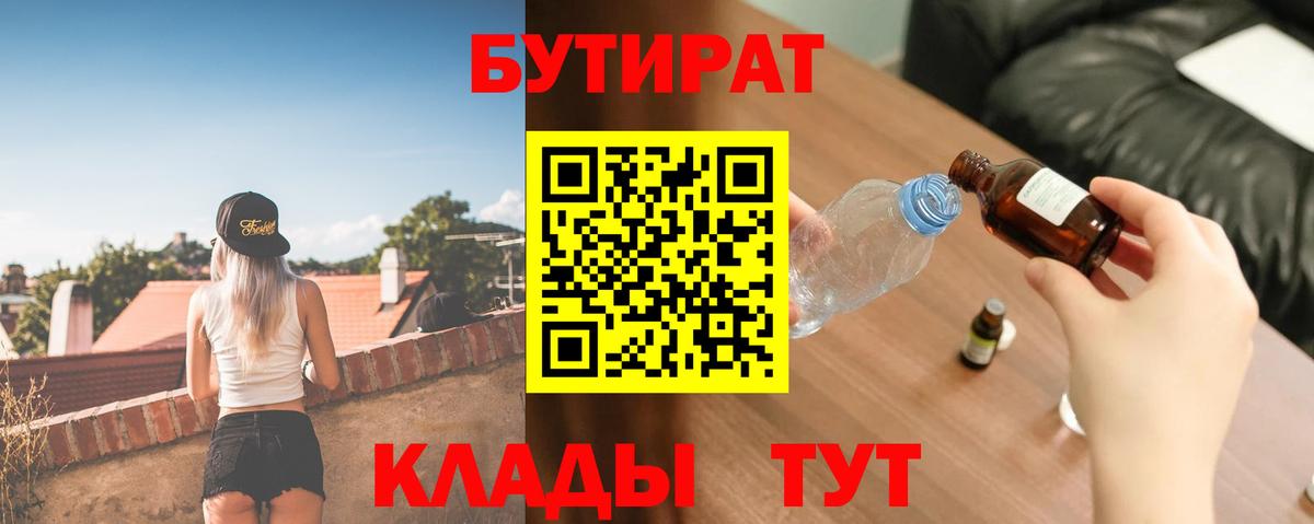 Бутират буратино  Вход с VPN  Щёкино 