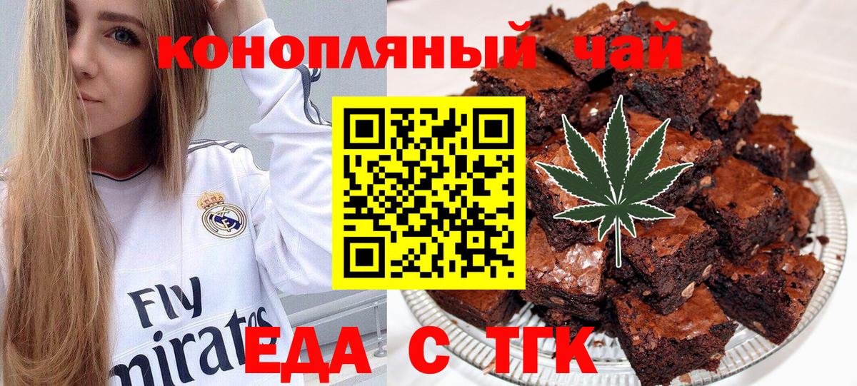 Щёкино  Печенье с ТГК конопля  Вход с VPN 