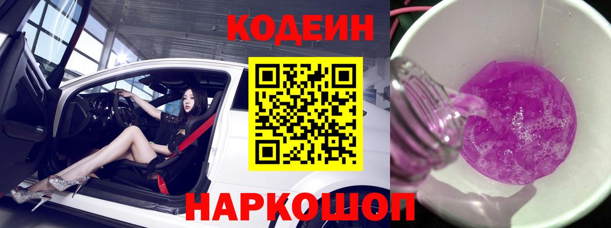 Codein напиток Lean (лин)  Кодеиновый сироп Lean напиток Lean (лин)  Щёкино  Вход с VPN 