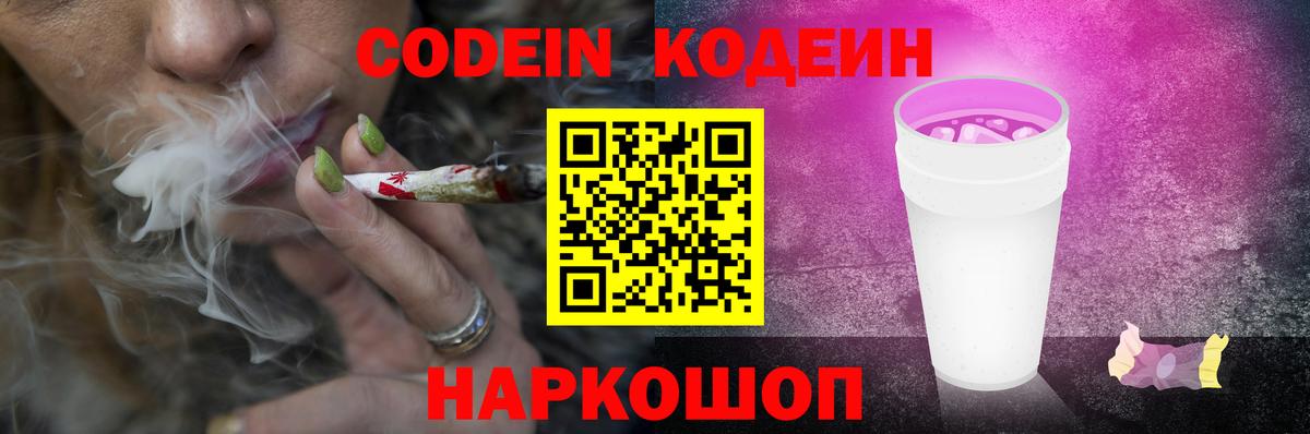Codein Purple Drank Щёкино