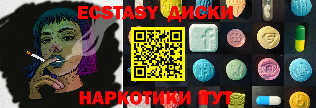 Экстази  ЭКСТАЗИ диски  Вход с VPN  Щёкино 