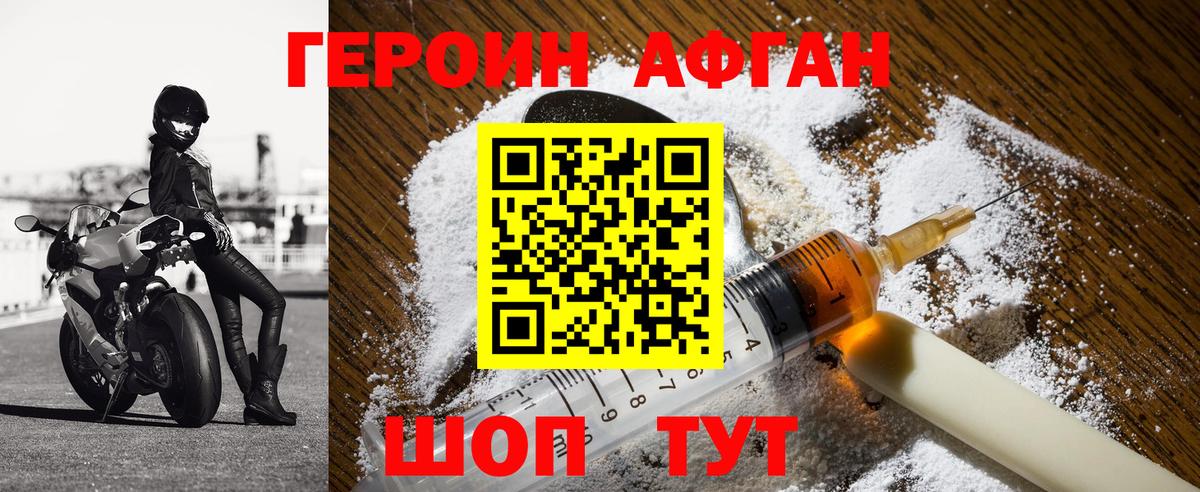 ГЕРОИН белый Щёкино