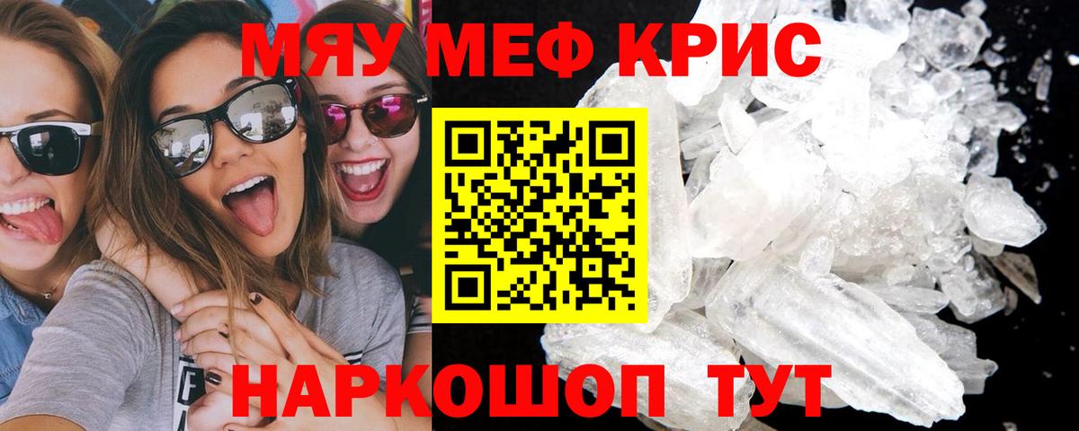 МЕФ мяу мяу  Вход с VPN  Щёкино  Мефедрон  Мефедрон кристаллы  МЯУ-МЯУ 