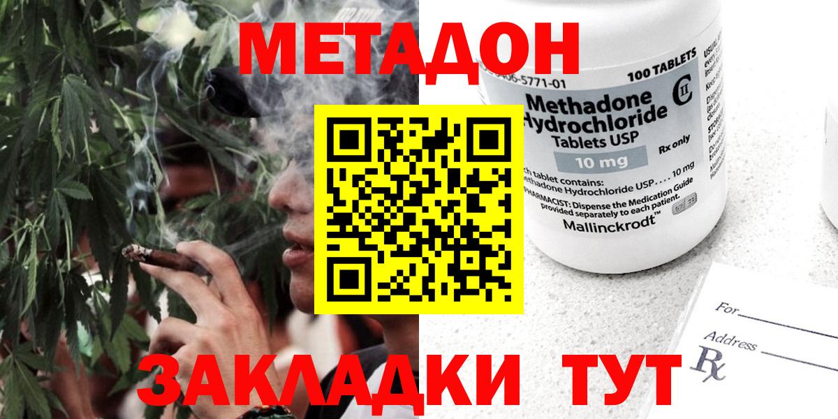 Метадон мёд Щёкино